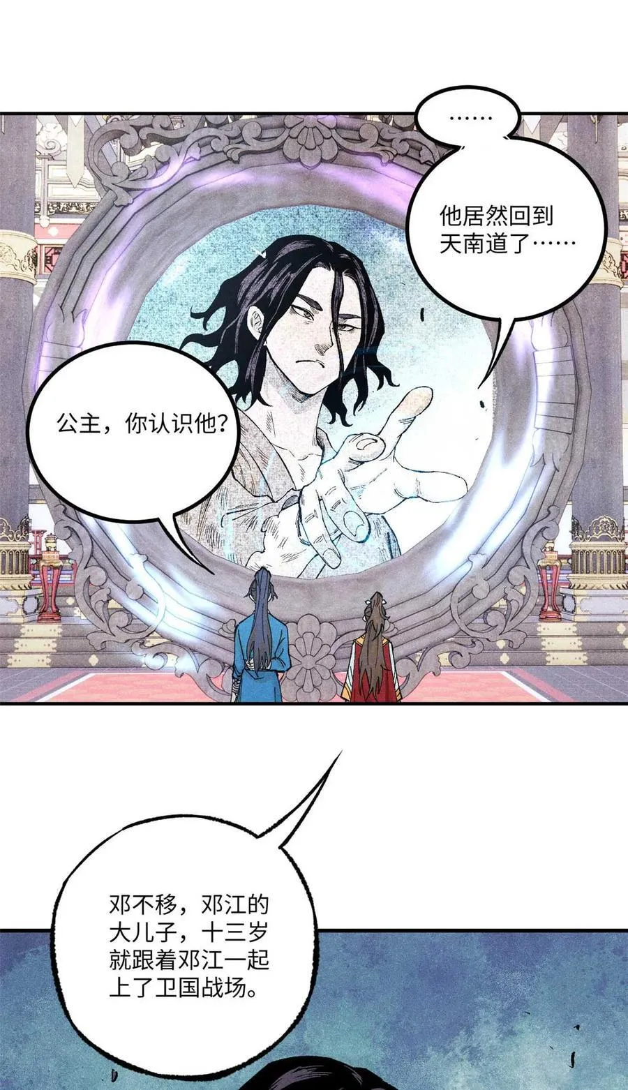 视死如归魏君子死得掉吗漫画,79 大干的决心2图