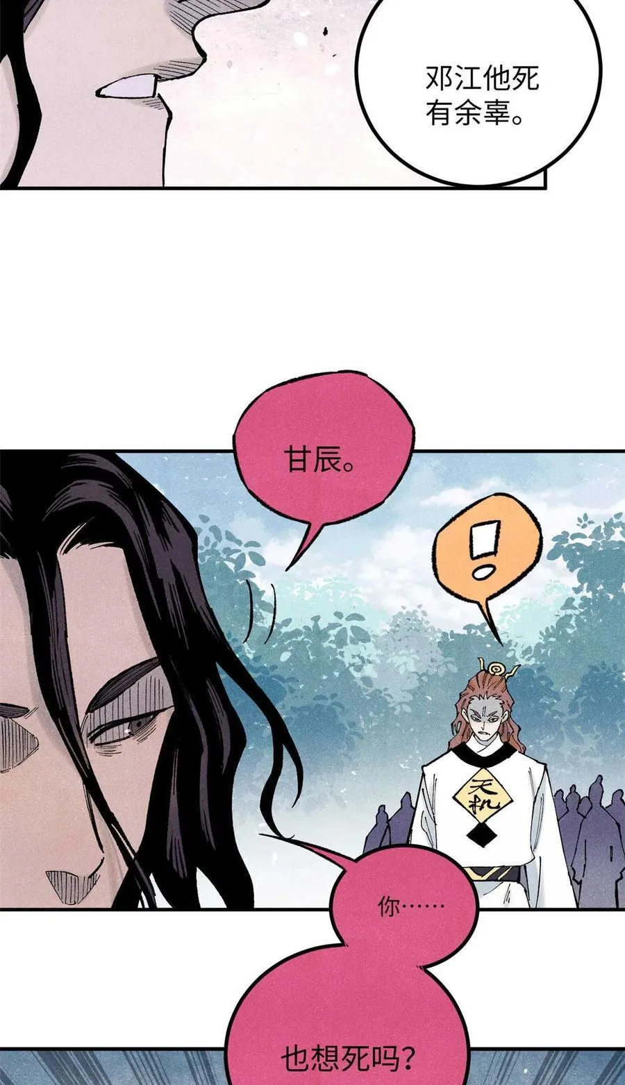 视死如归魏君子死得掉吗漫画,79 大干的决心5图