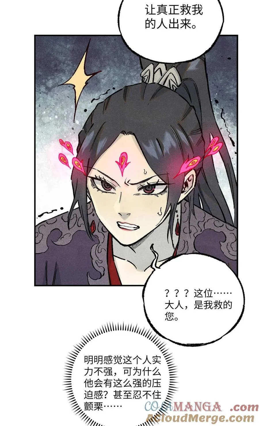 视死如归魏君子死得掉吗漫画,87 隐秘之主4图
