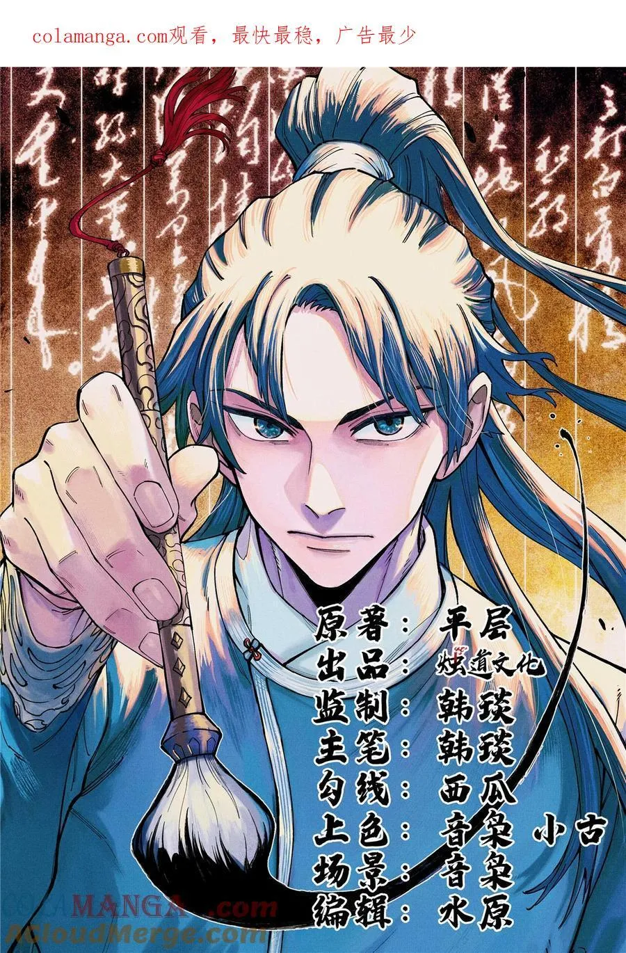 视死如归魏君子死得掉吗漫画,87 隐秘之主1图