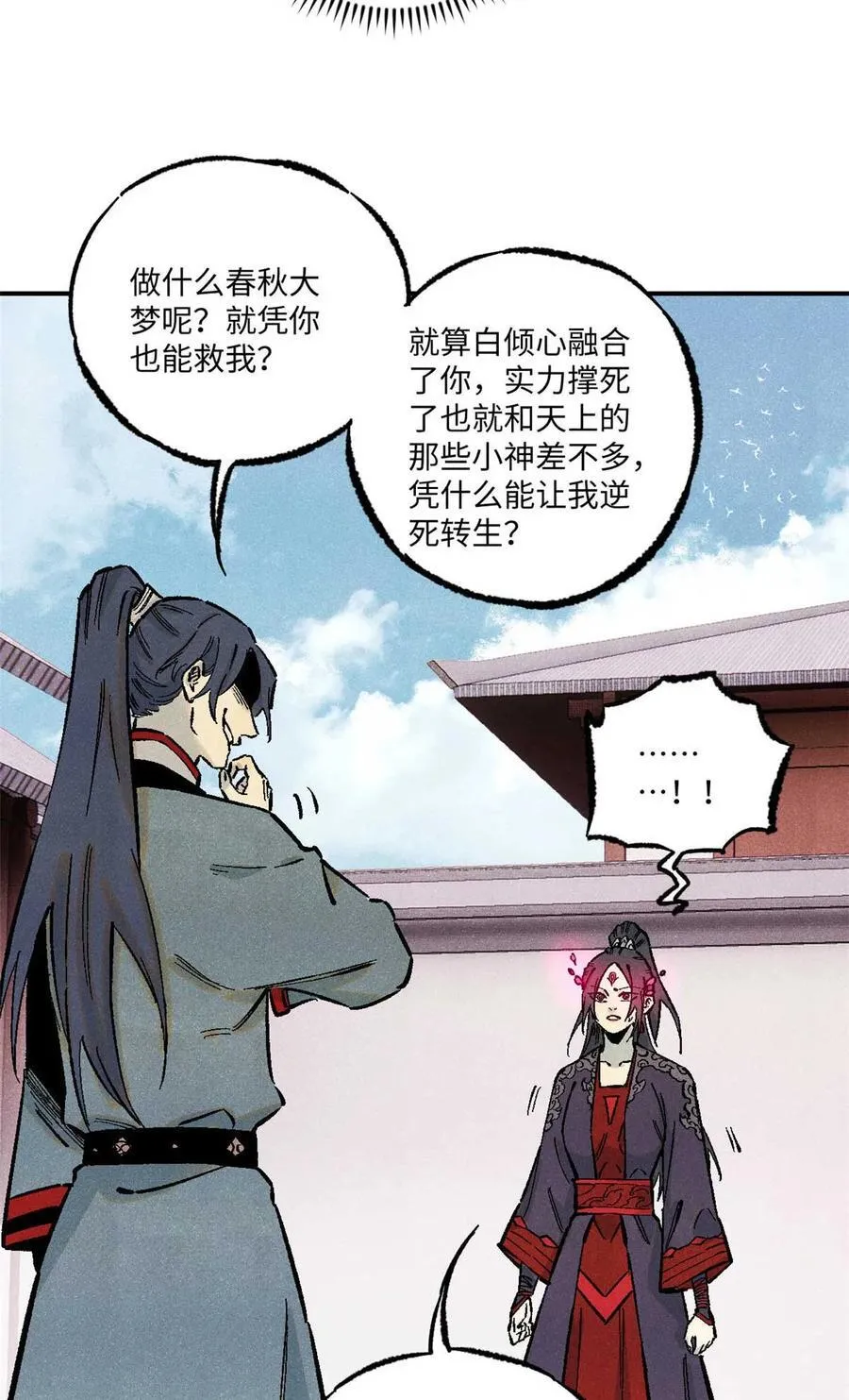 视死如归魏君子死得掉吗漫画,87 隐秘之主5图