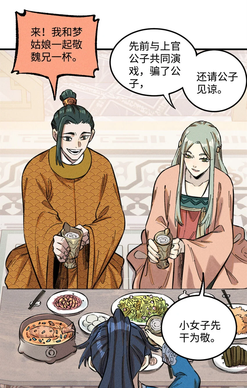 视死如归魏君子死得掉吗漫画,17 天煞孤星白倾心4图