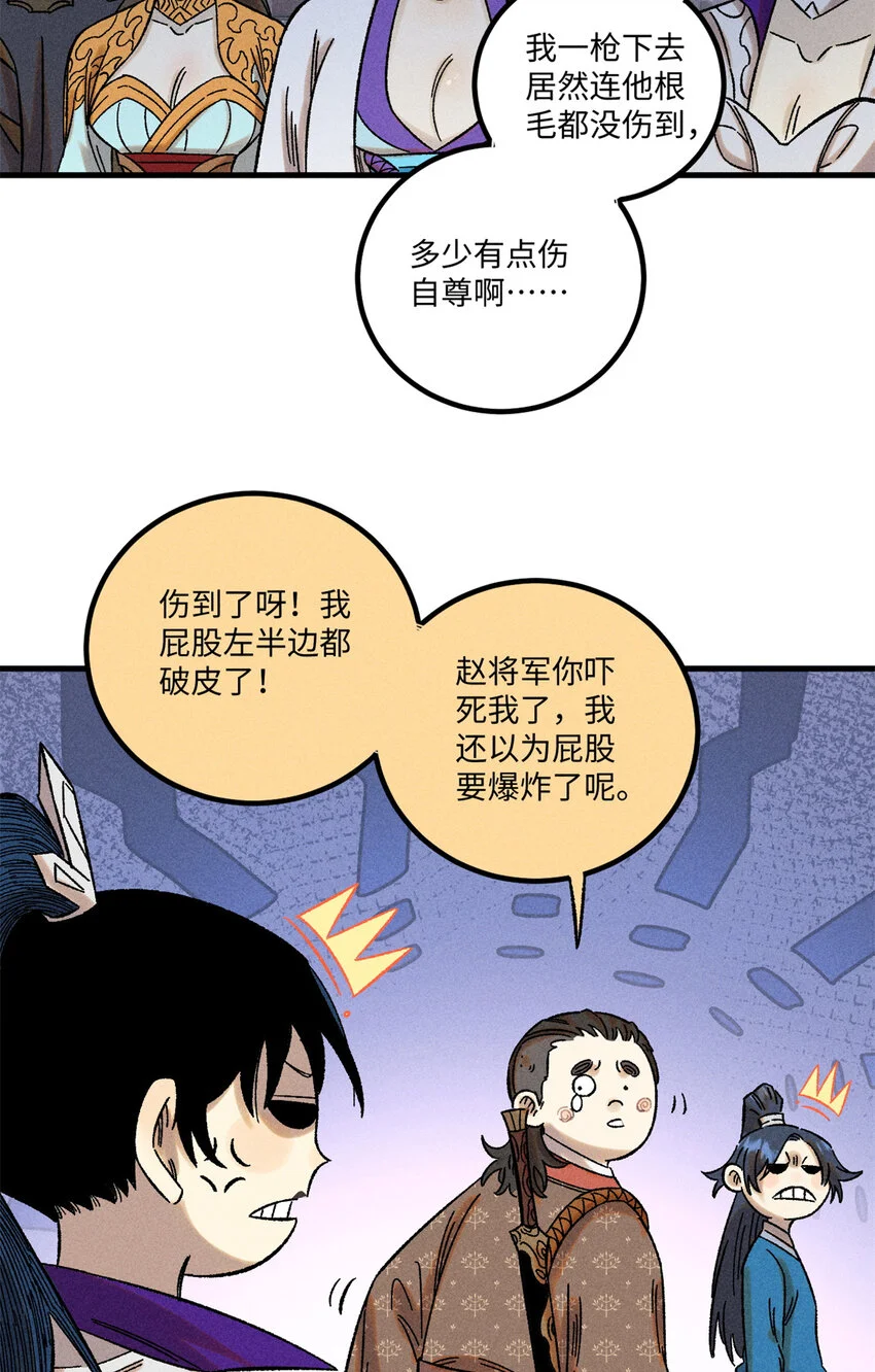 视死如归魏君子死得掉吗漫画,44 长空令下4图