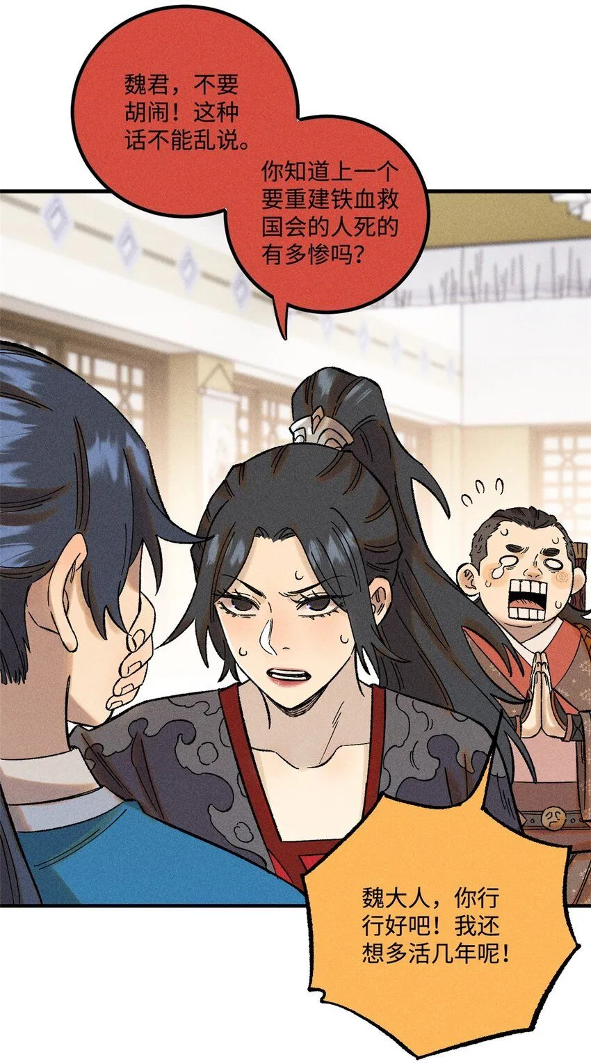 视死如归魏君子死得掉吗漫画,38 重建铁血救国会5图
