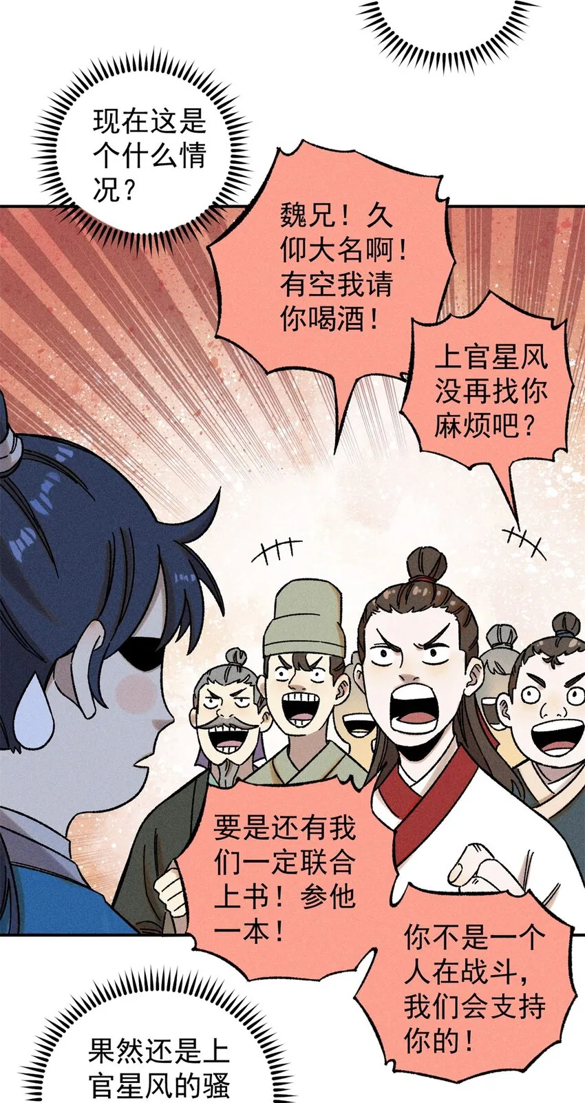 视死如归魏君子txt下载八零电子书漫画,06 痛骂狗皇帝5图