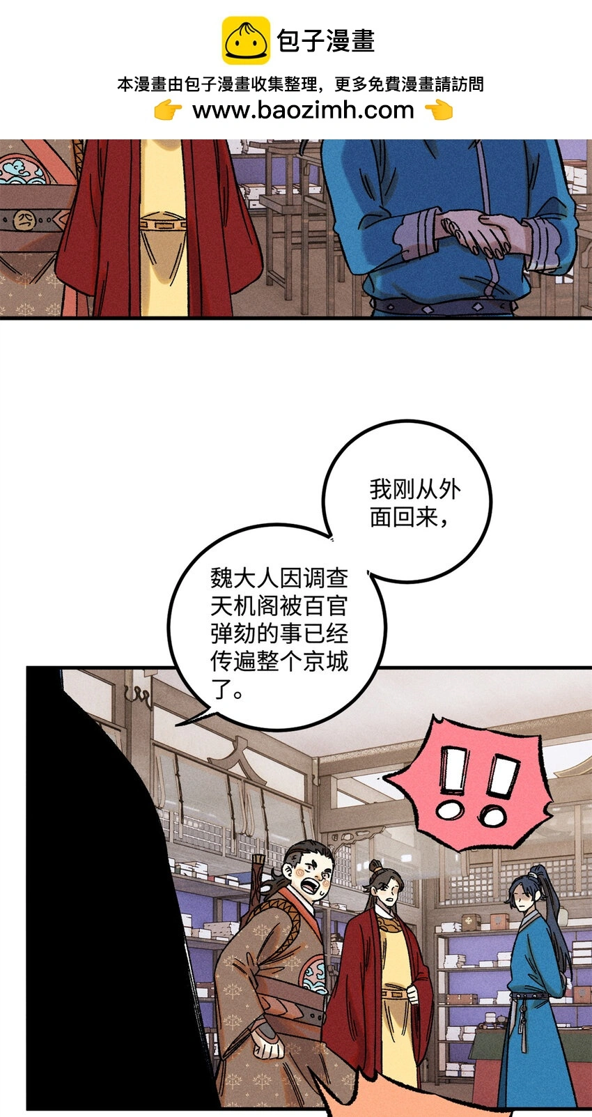 49 天机阁的布局4