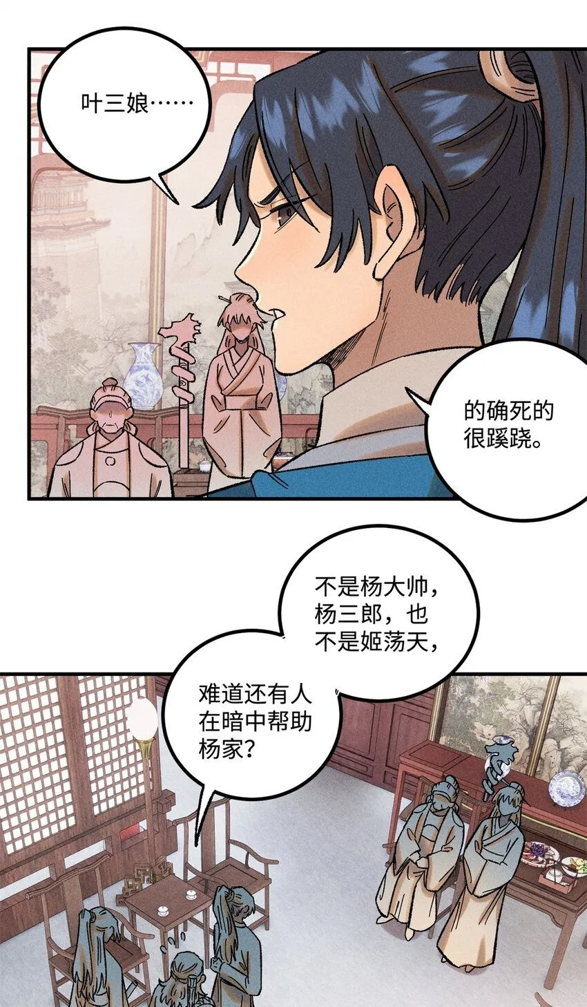 视死如归魏君子死得掉吗漫画,40 杨大帅的日记2图