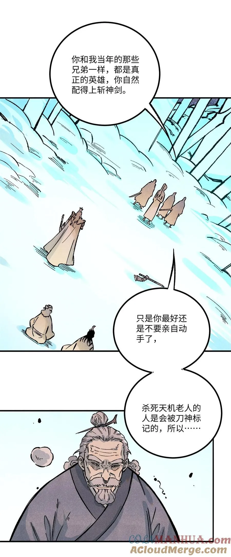 70 天机老人算无遗策2