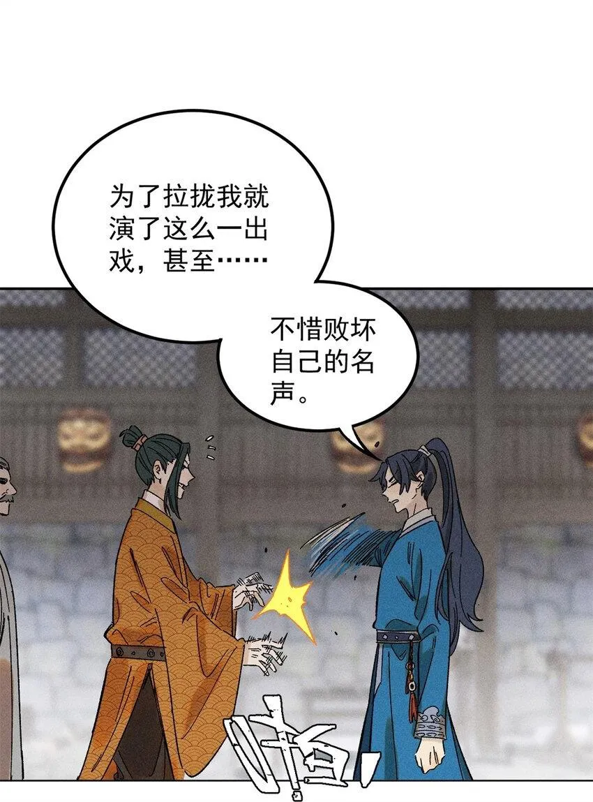 视死如归魏君子死得掉吗漫画,04 抗住压力，秉笔直书2图