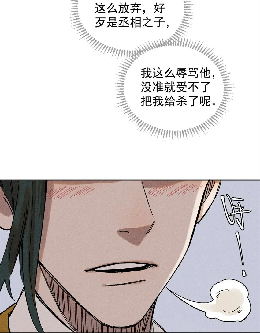视死如归魏君子死得掉吗漫画,04 抗住压力，秉笔直书5图