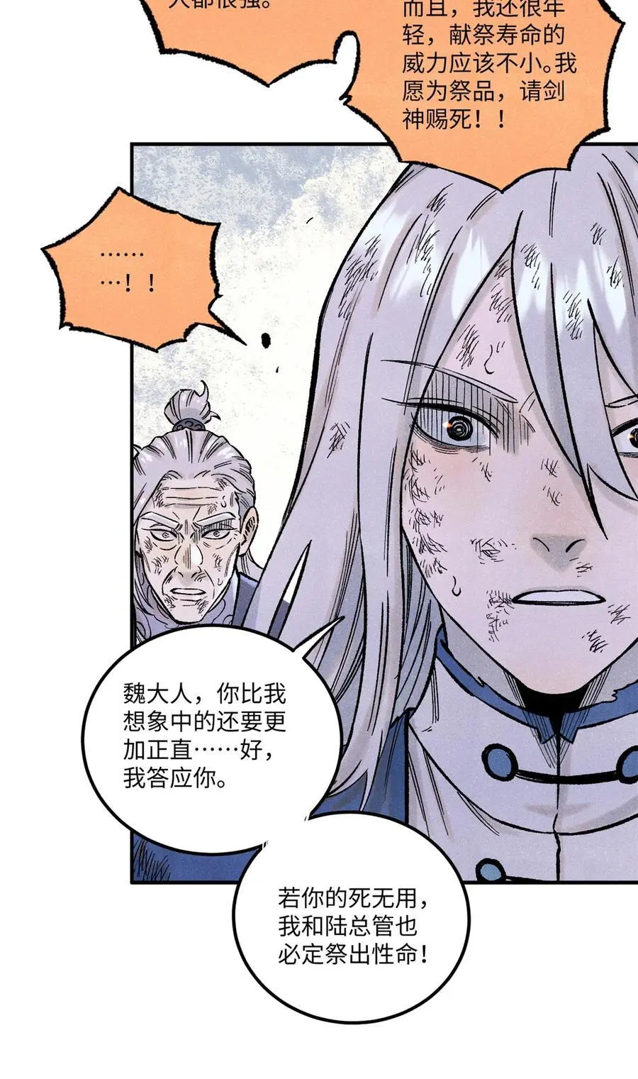 视死如归魏君子死得掉吗漫画,68 刀客5图