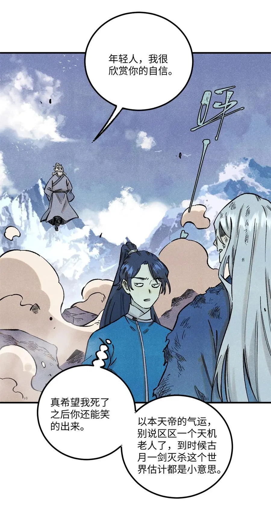 视死如归魏君子死得掉吗漫画,68 刀客3图