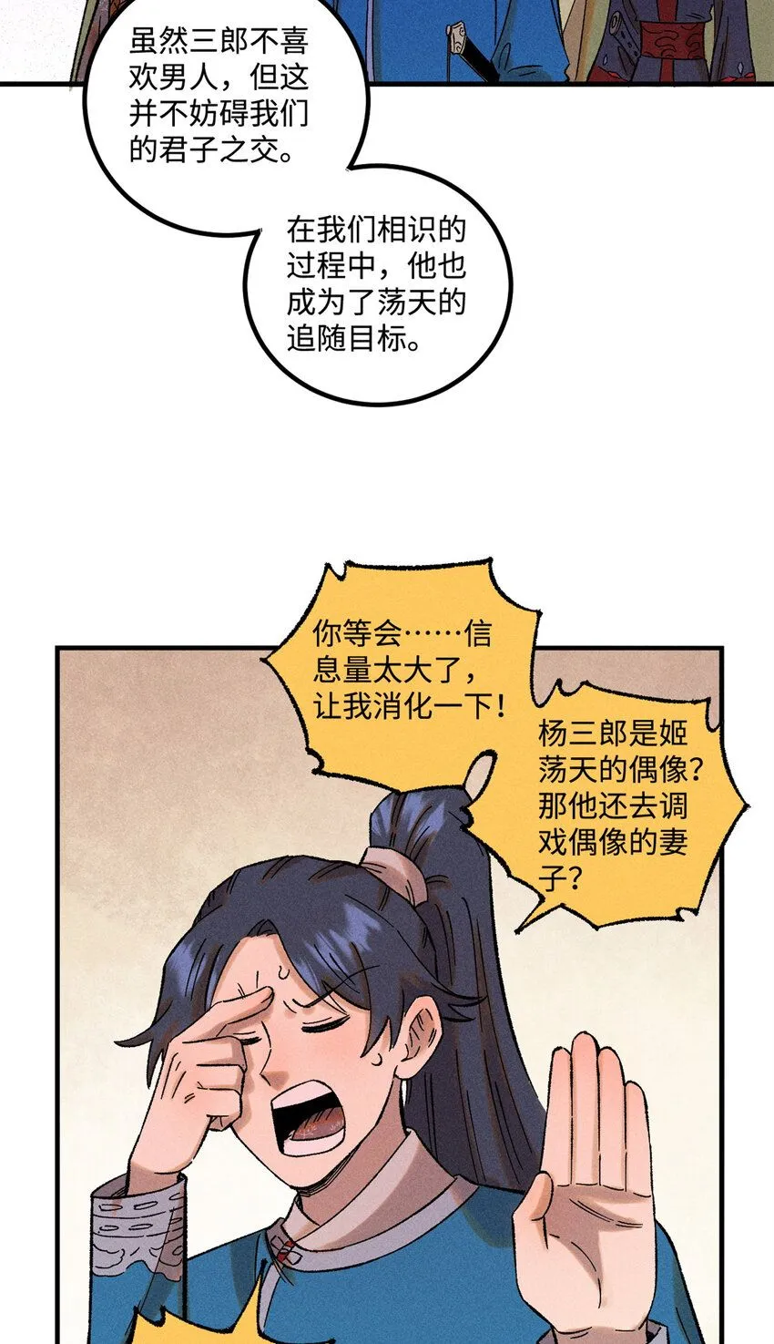 视死如归魏君子txt下载八零电子书漫画,37 我喜欢偶像的妻子4图