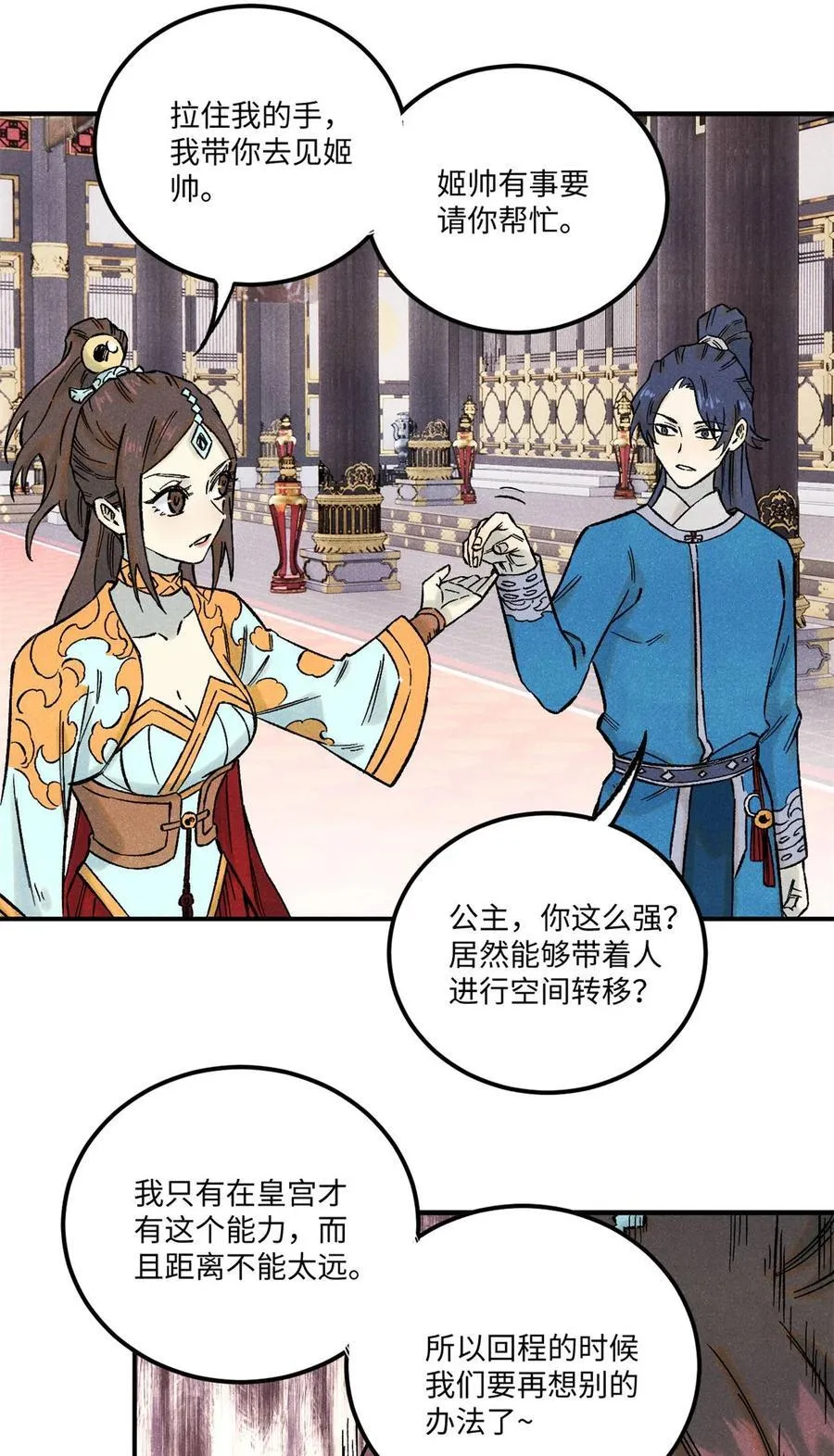 80 天帝的预感4