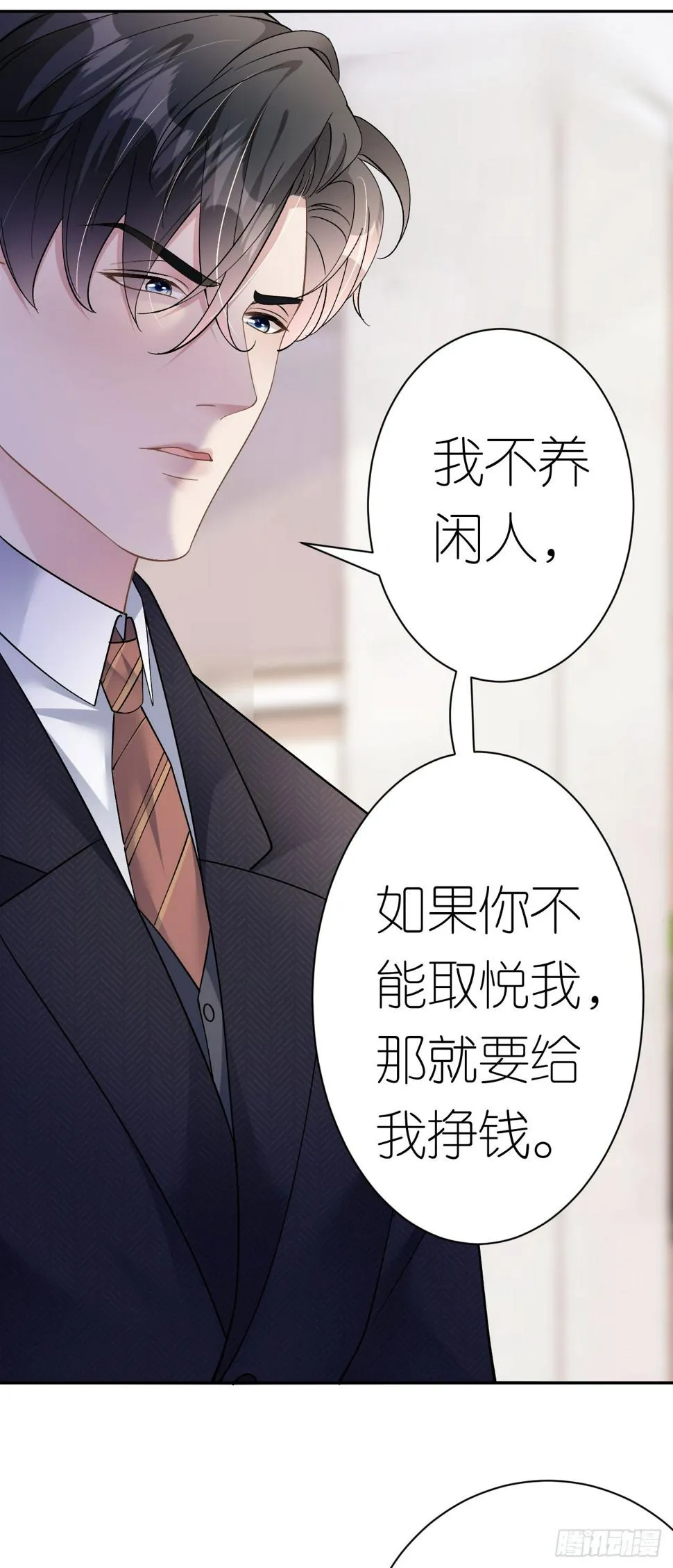 第12话 不养闲人1