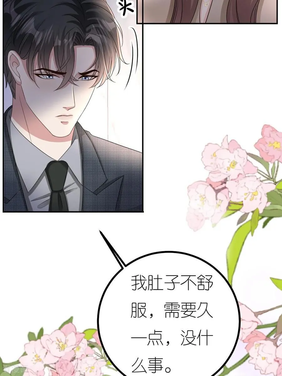 肆意燃烧的爱火漫画,第129话 被欺压5图