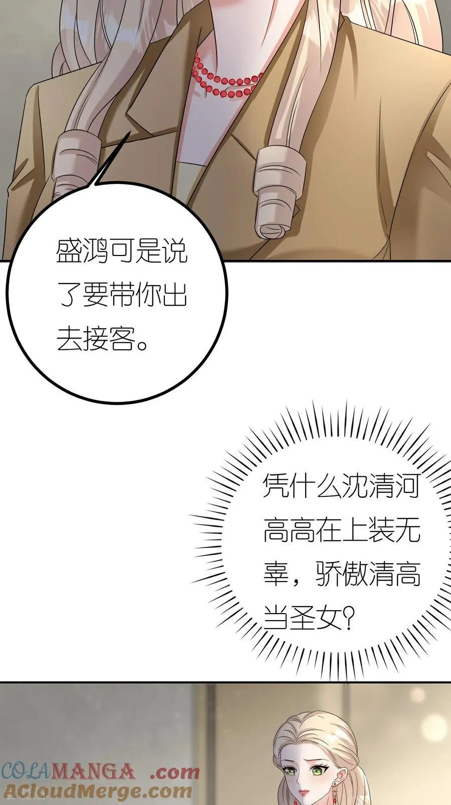 肆意燃烧的爱火漫画,第130话 付出代价5图