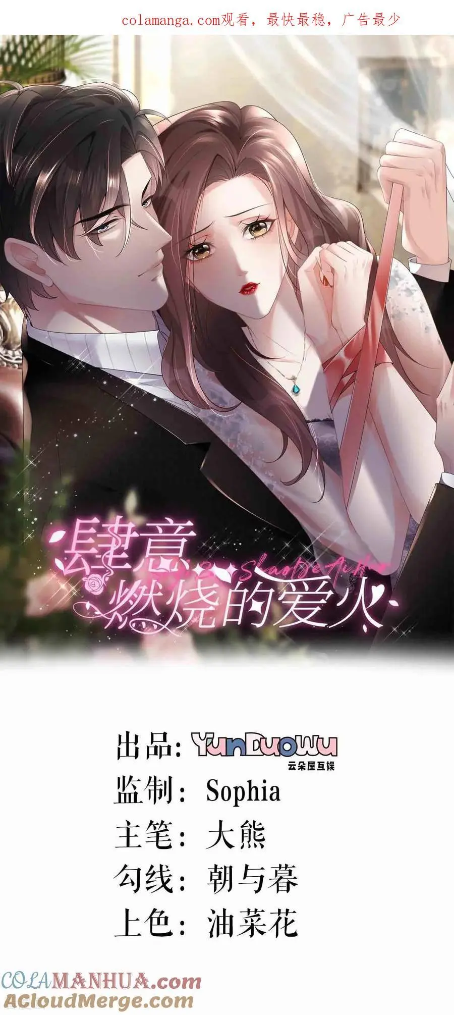 第105话 云汐汐搞鬼0