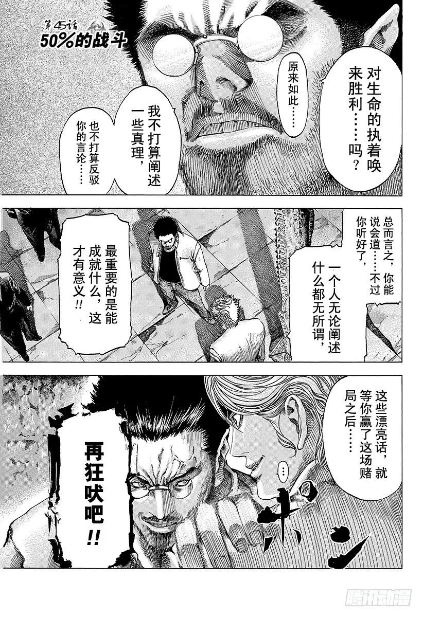 第45话 50_%的战斗0