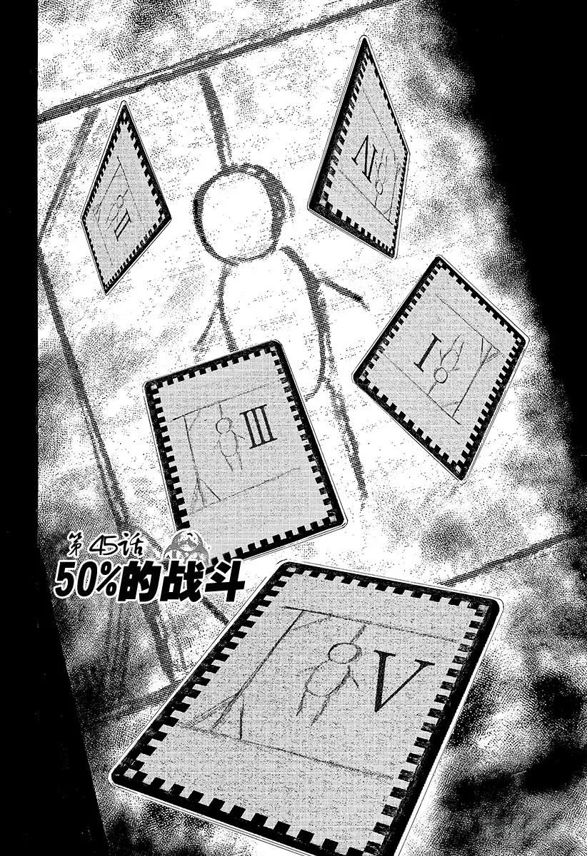 第45话 50_%的战斗1