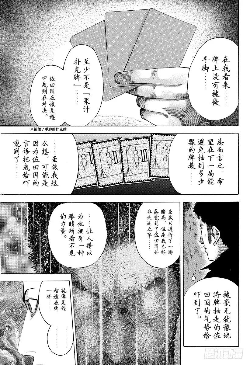 第45话 50_%的战斗4