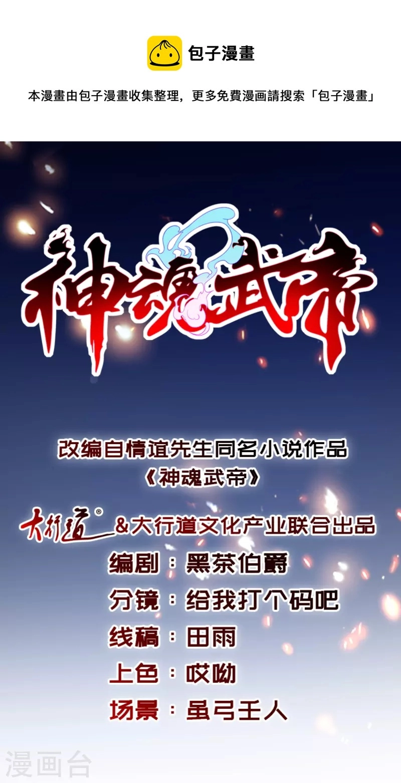神魂武帝全集完整版免费观看漫画,第142话灵傀1图