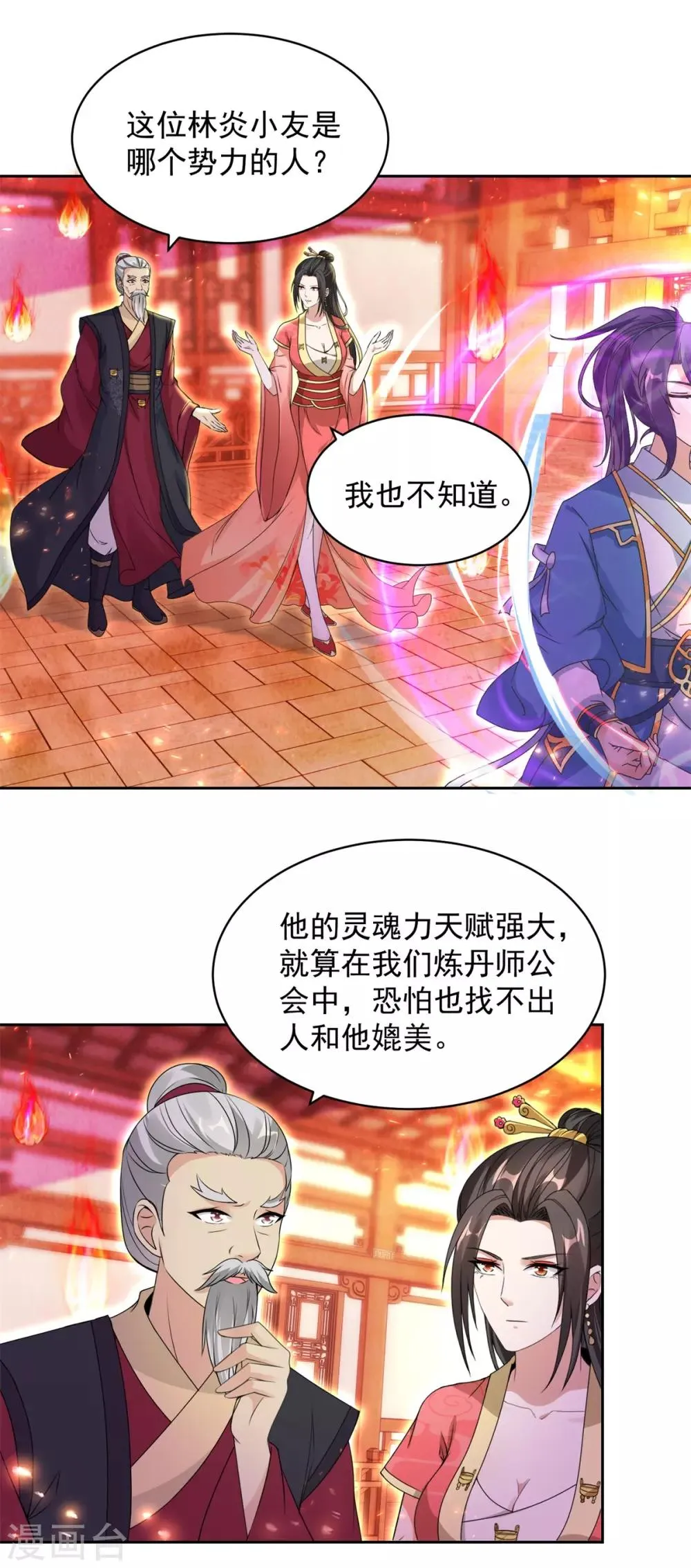 神魂武帝38漫画,第59话焚月冰魄炎2图
