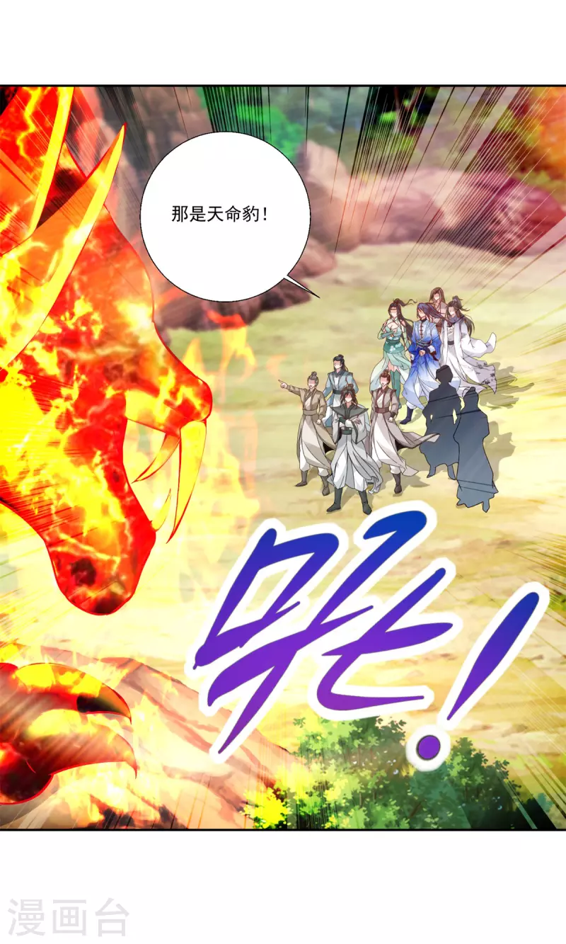 神魂武帝小说漫画,第219话天命豹5图