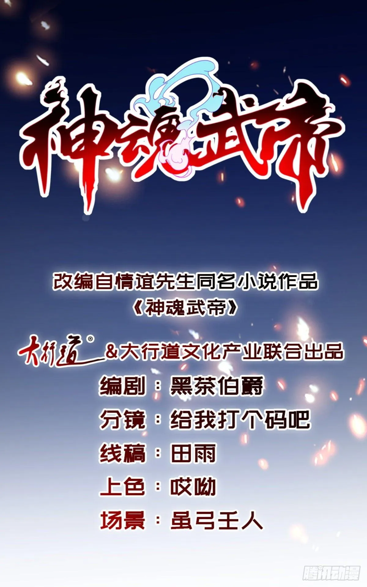 神魂武帝小说漫画,第2话 黑棺之内1图
