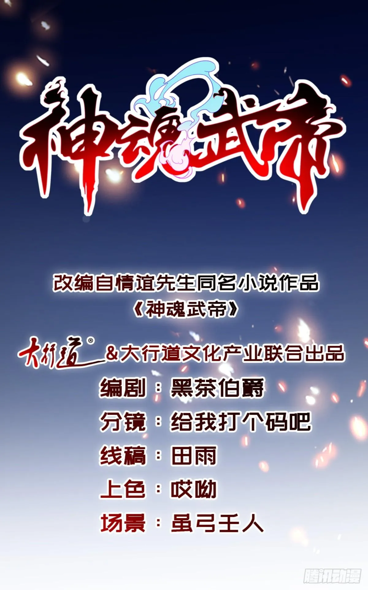 神魂武帝动漫免费观看漫画,第10话 我要赶紧变强1图