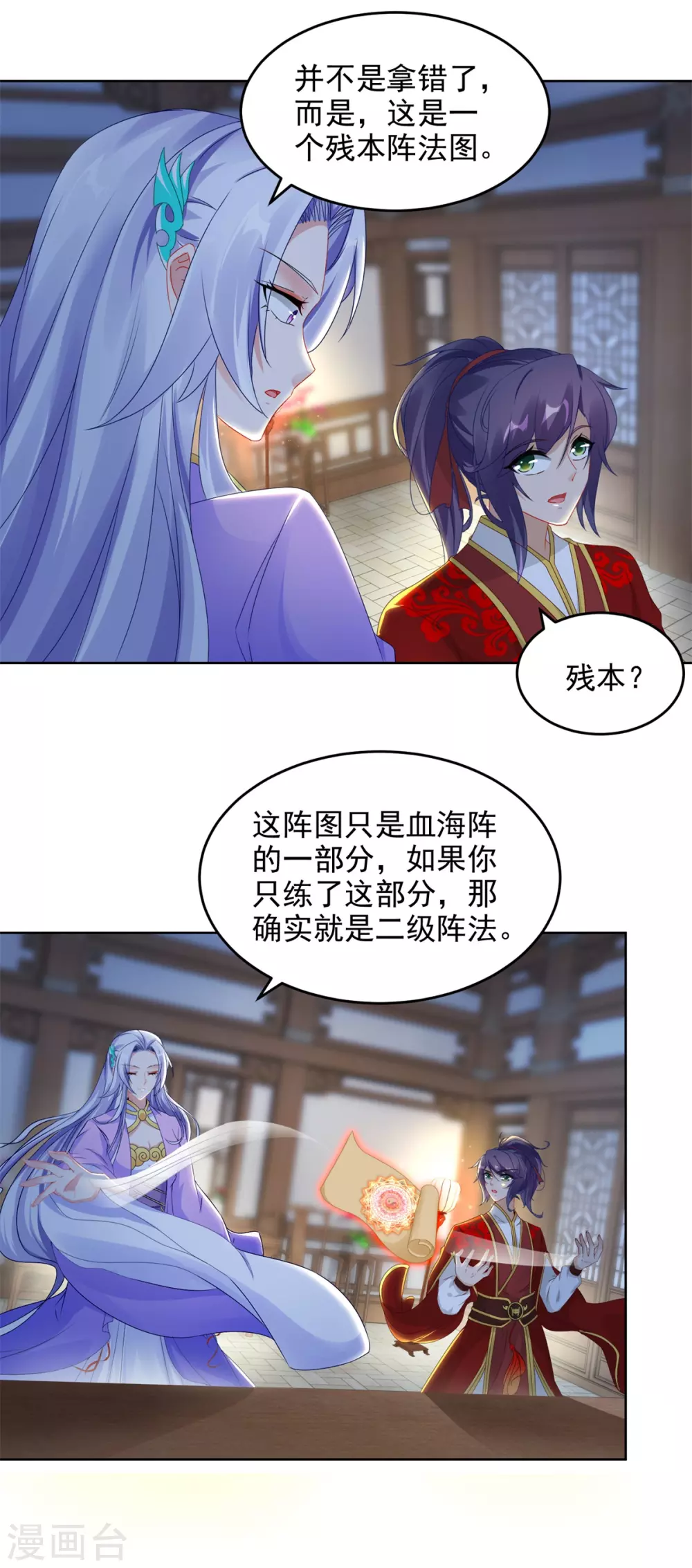 神魂武帝第一季完整版漫画,第81话张老来访3图