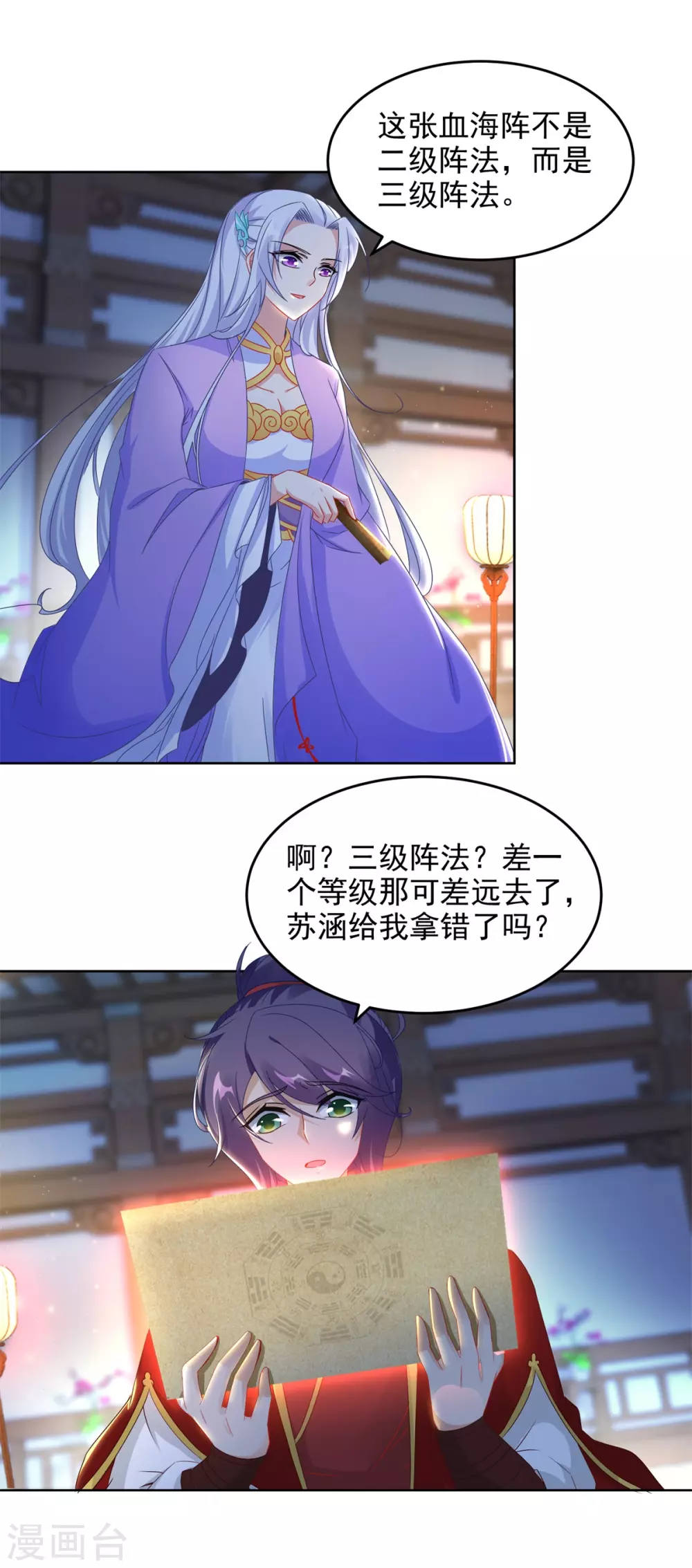 神魂武帝第一季完整版漫画,第81话张老来访2图