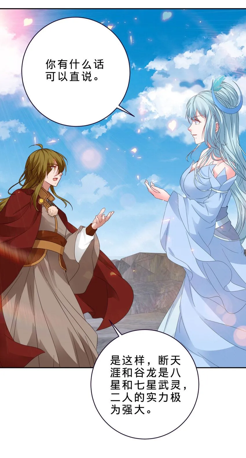 神魂武帝第三季完整版漫画,第333话 最终抉择4图