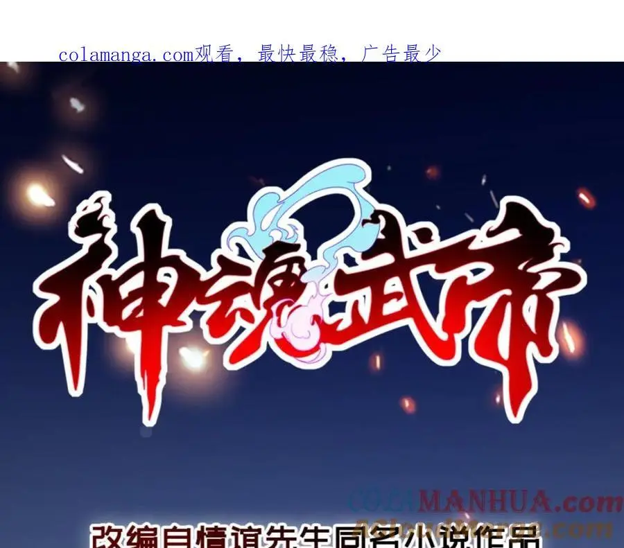神魂武帝动漫免费观看漫画,第355话 建立炎盟1图