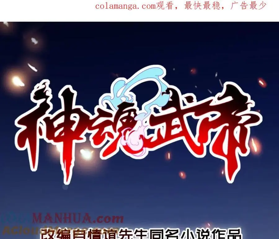神魂武帝动漫免费观看漫画,第360话 九步开阵1图