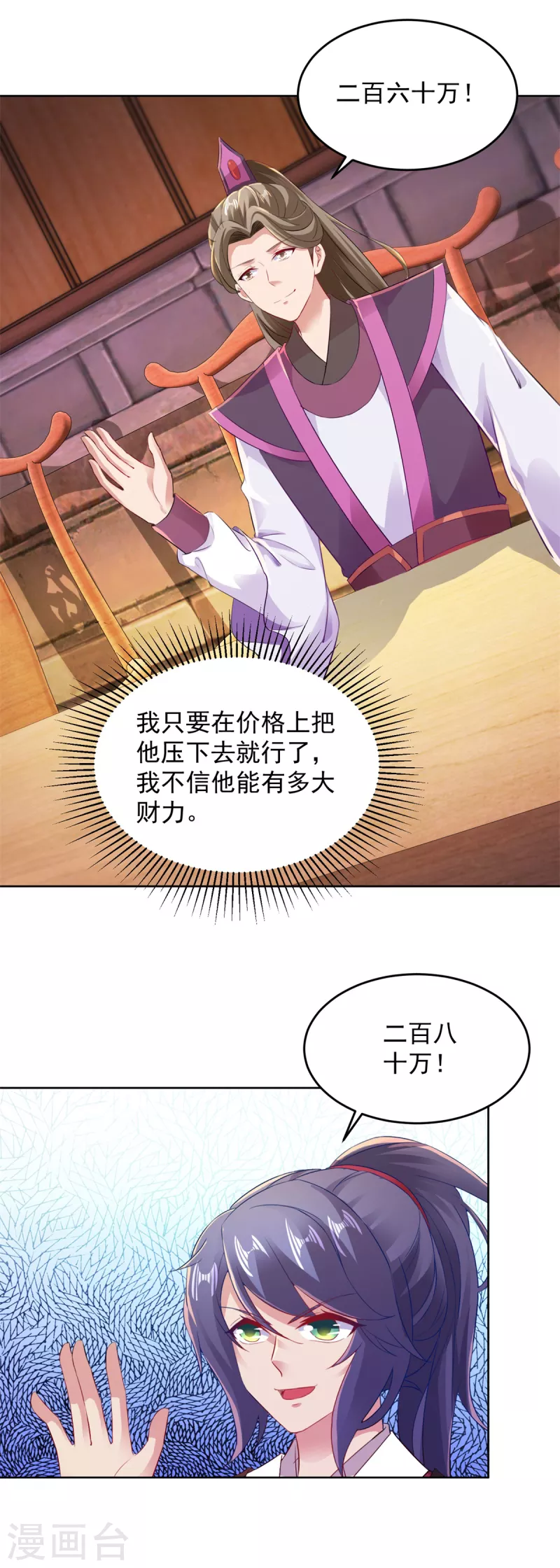 神魂武帝动漫免费观看漫画,第129话黑袍公主盯上你4图