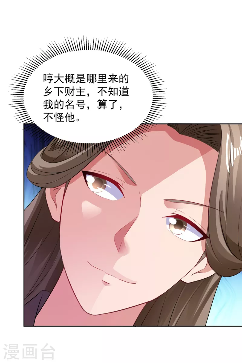 神魂武帝动漫免费观看漫画,第129话黑袍公主盯上你3图