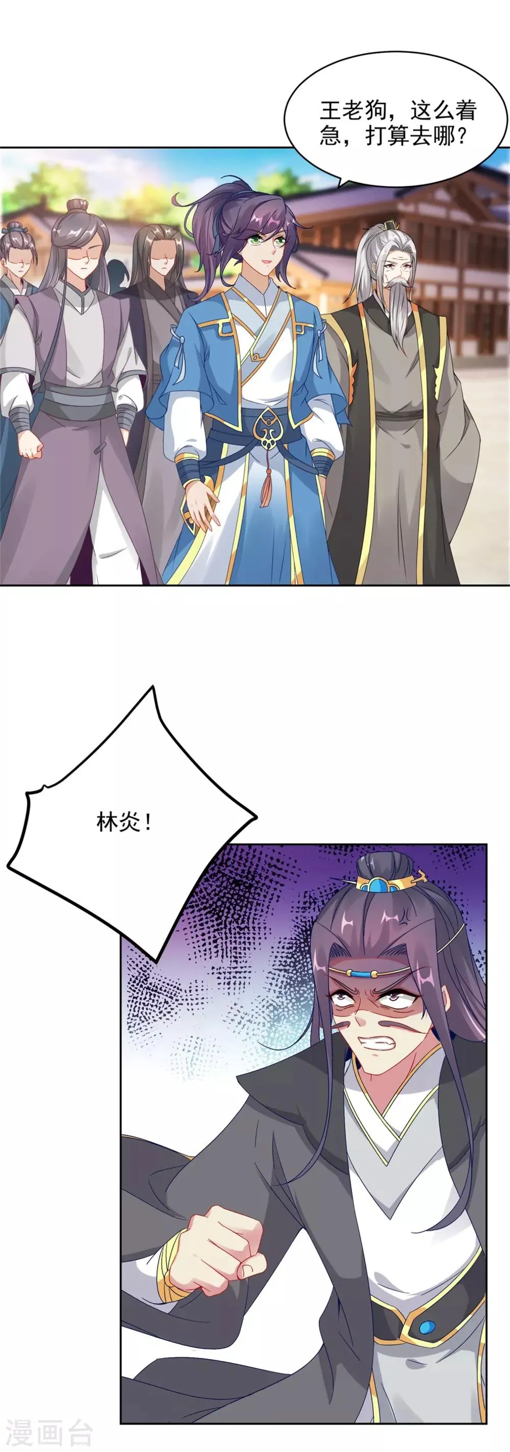 神魂武帝38漫画,第53话三星正面刚六星5图