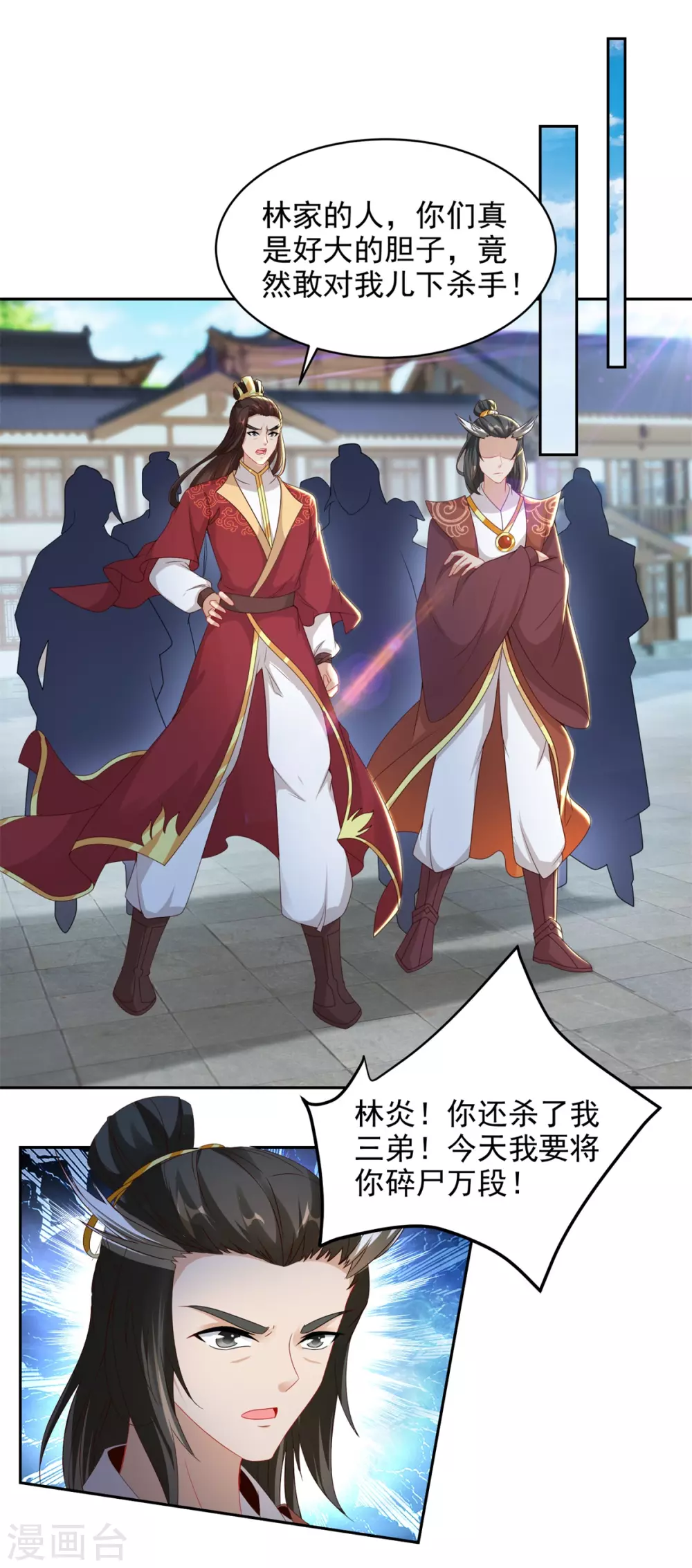 第71话城主苏天和女儿苏涵1