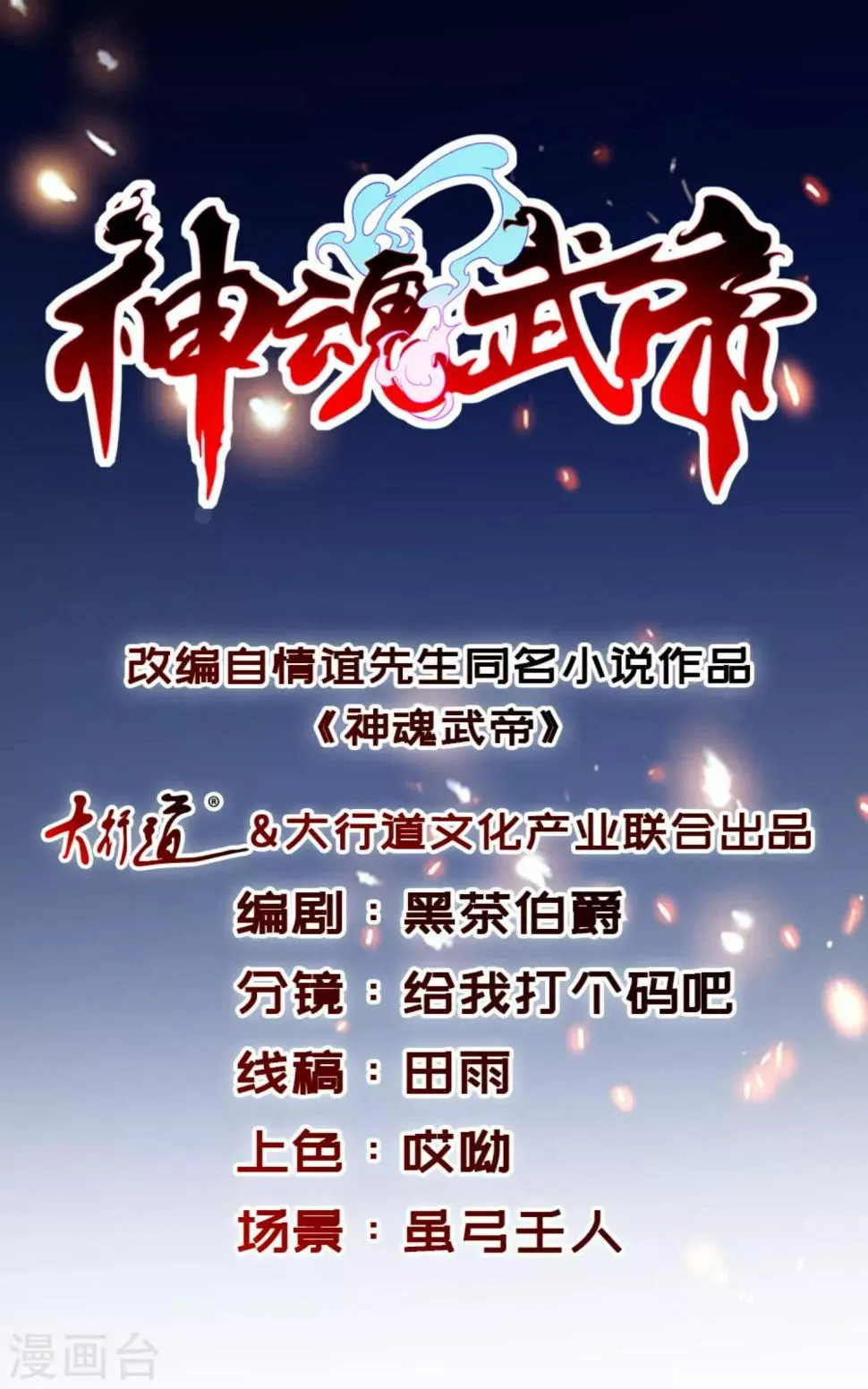 神魂武帝小说漫画,第55话宫千雪的特训1图