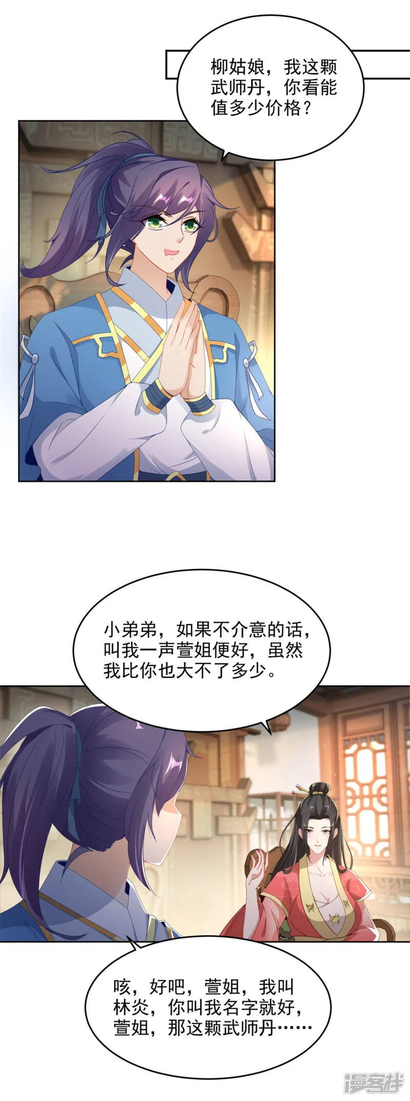 神魂武帝小说漫画,第47话 黑玄铁2图