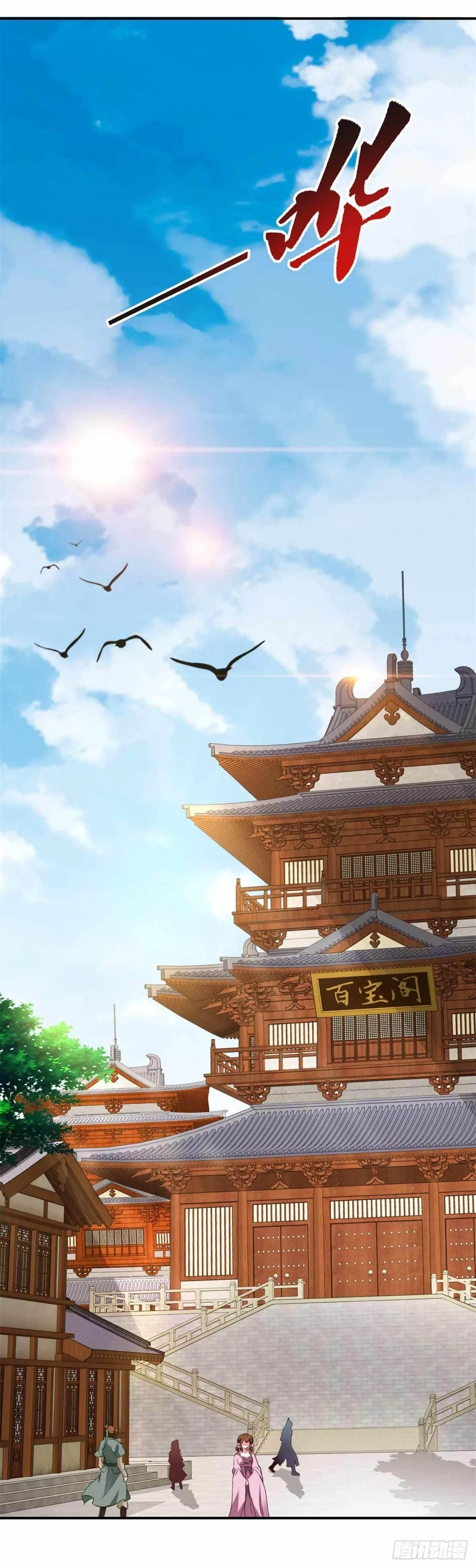 神魂武帝动漫免费观看漫画,第7话 百宝阁4图