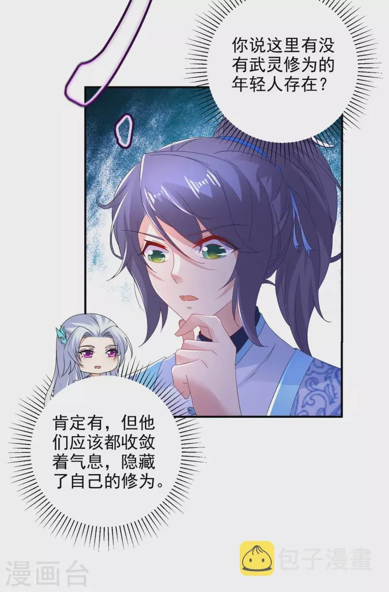神魂武帝178话到250话解说视频漫画,第208话比宫千雪还高的修为4图