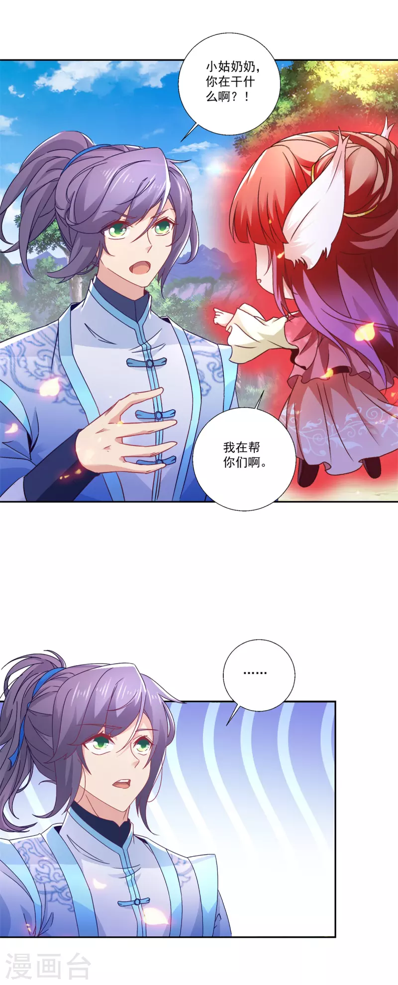 神魂武帝38漫画,第260话 妖兽的想法你别猜3图