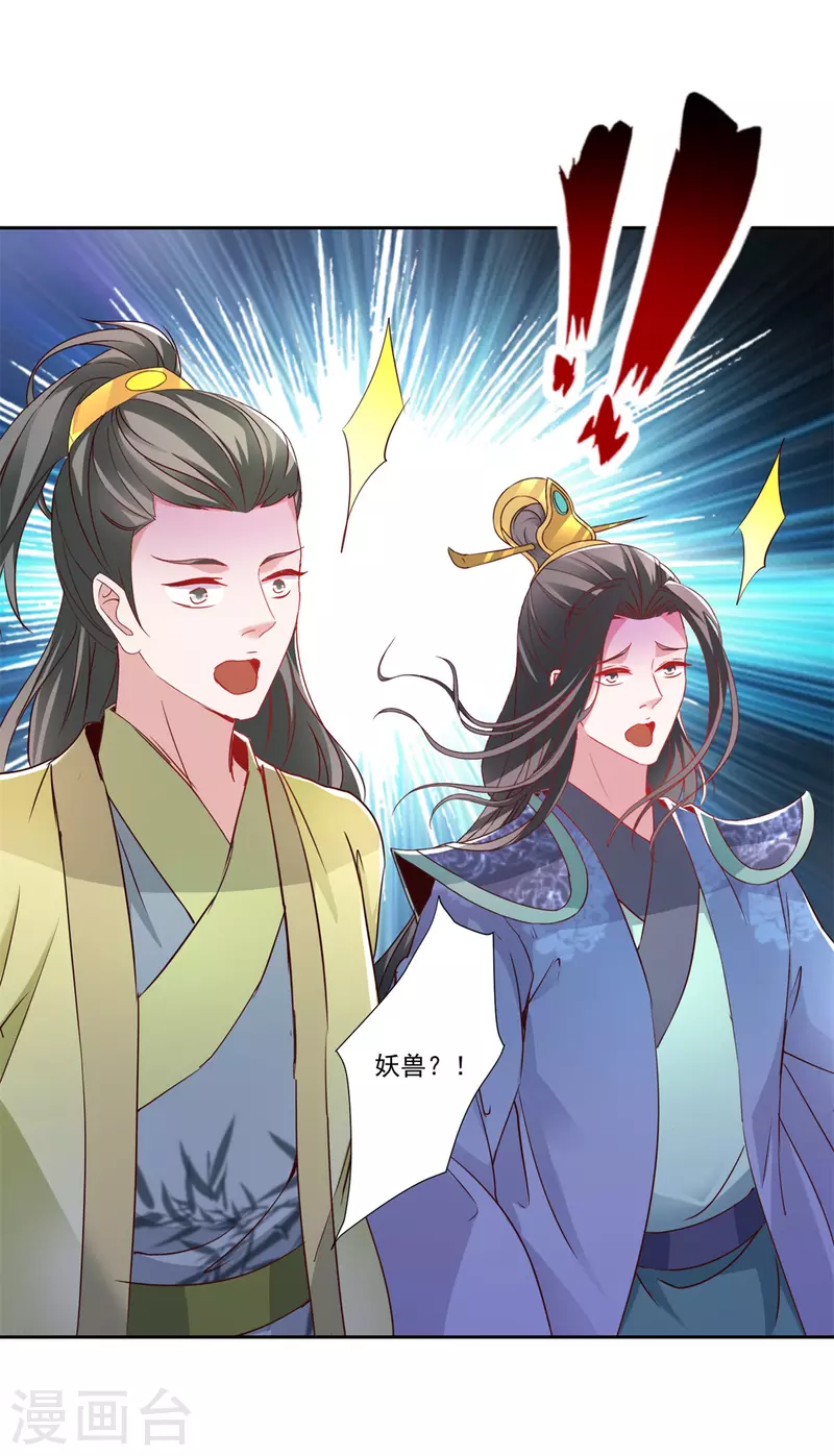 神魂武帝38漫画,第260话 妖兽的想法你别猜5图