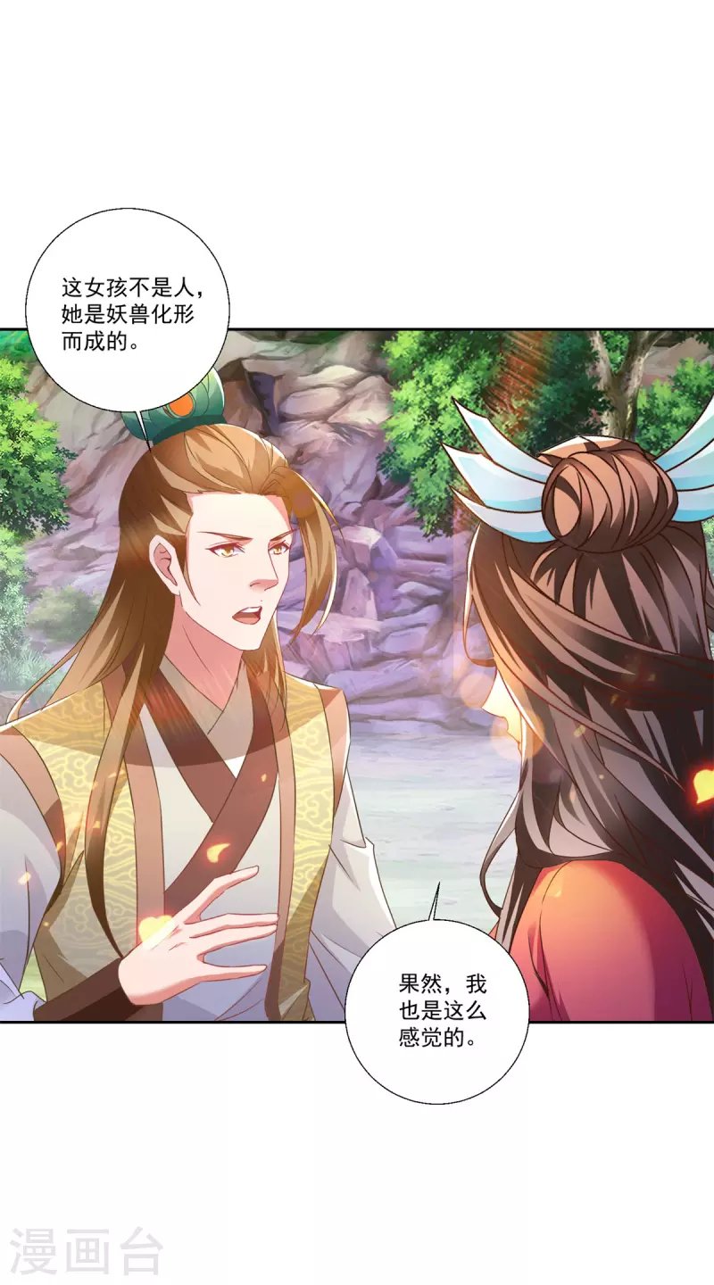 神魂武帝38漫画,第260话 妖兽的想法你别猜4图