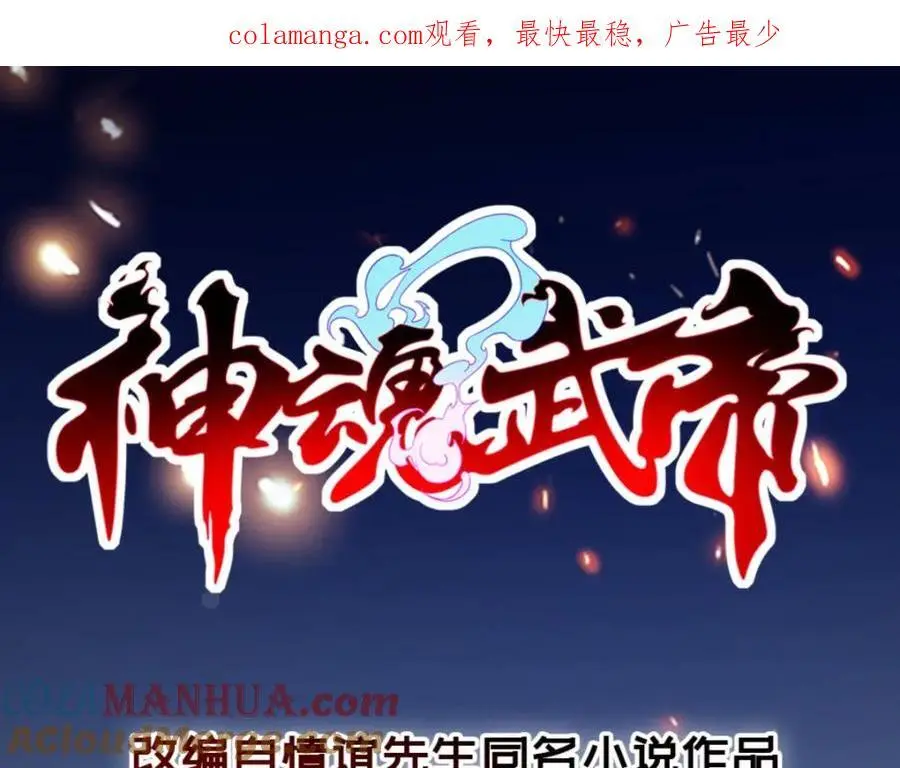 神魂武帝动漫免费观看漫画,第363话 血盟相助1图