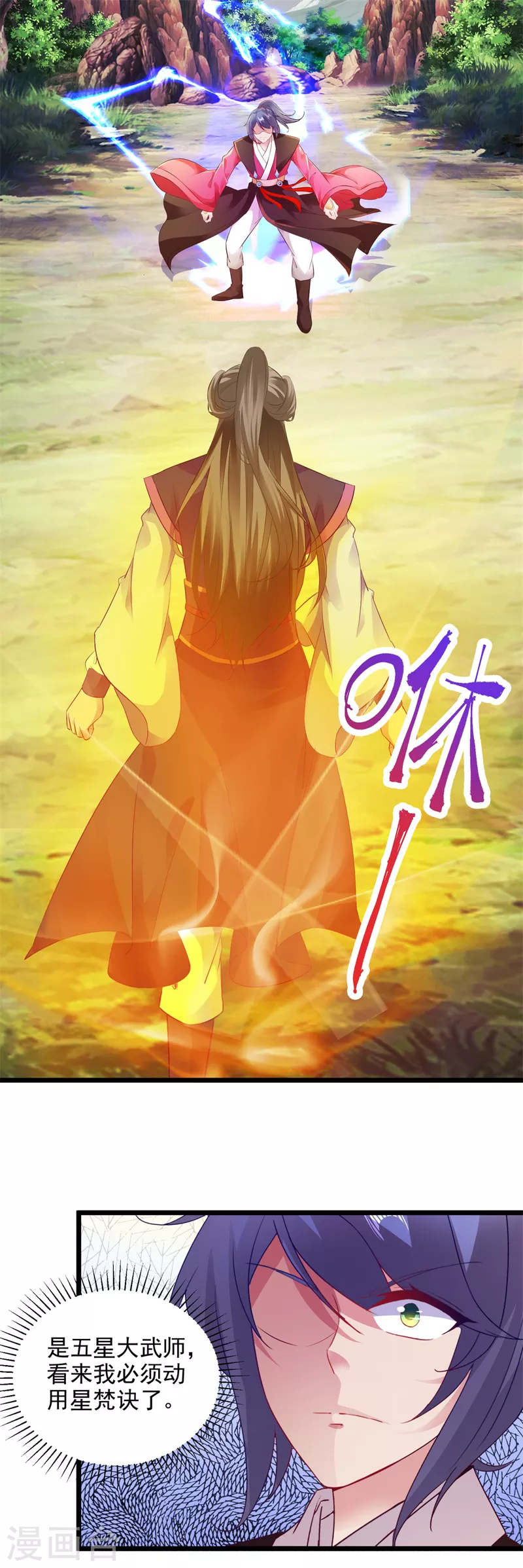 神魂武帝动漫免费观看漫画,第131话限时的三星大武师2图
