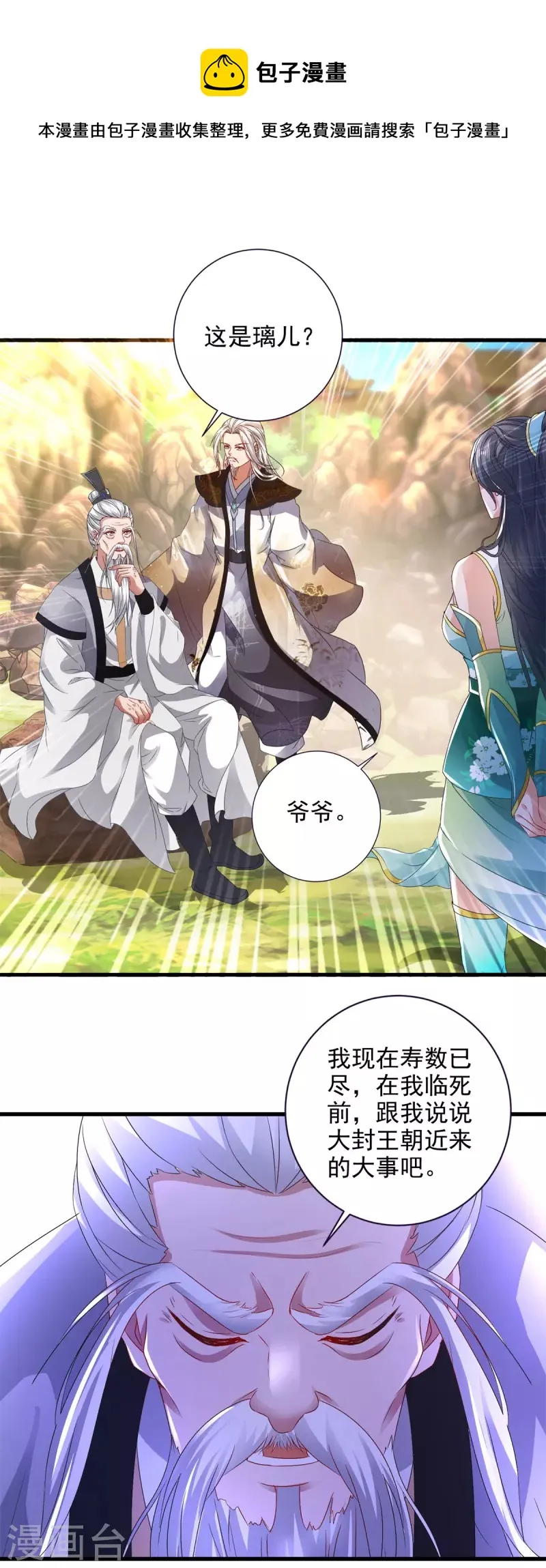 神魂武帝小说漫画,第196话夜孤城最后的嘱托5图