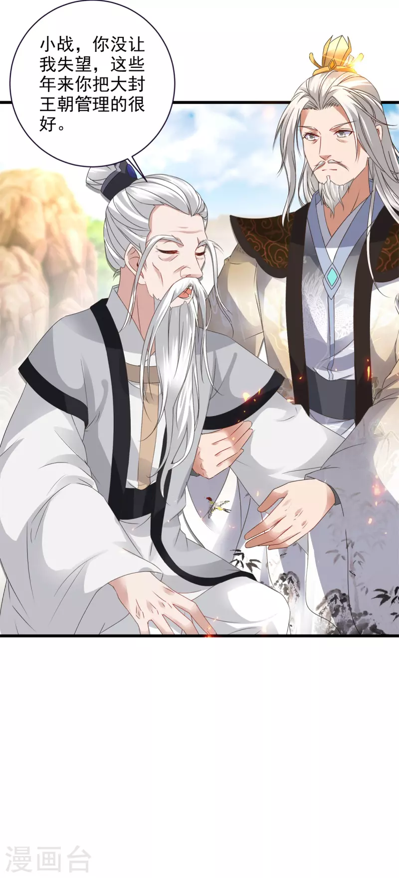 神魂武帝小说漫画,第196话夜孤城最后的嘱托4图